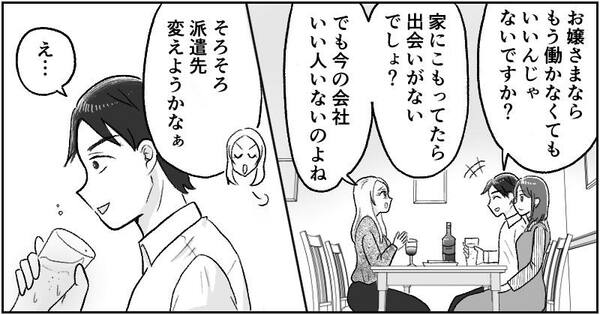 漫画『資産家の娘』