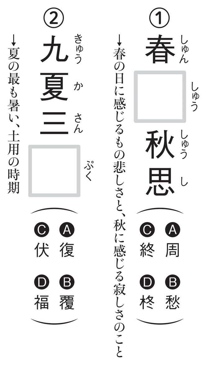 3ページ目）夏の四字熟語「九夏三＜ぷく＞」＜ぷく＞の漢字は…？【漢字