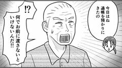 【父の遺産トラブル】「なんでお前に渡さないといけないんだ！」通帳の預かりを拒む父。そこに見知らぬ男性が現れて…【第9話まんが】