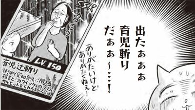 「そんなに小さい子連れまわしてカワイソウよ」ありがたいけどありがたくない、それが＜育児斬り＞！「町に出ると、か弱い生き物を育てる資格のある女か見定められている気がして…」