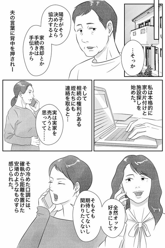 漫画『実家じまい』