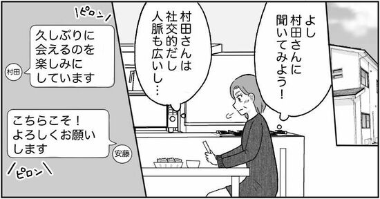 漫画「代理婚活」
