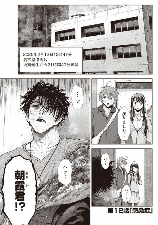 漫画『南海トラフ巨大地震』