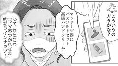 【誕プレで3万円のバッグが欲しい】マッチングアプリで付き合った40代の彼から提案されたのは…私は大切な彼女じゃないの？【第3話まんが】