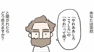 「やれああしろこうしろ」の「やれ」って何?外国人夫のトニーならではの日本語のギモンとは…『ダーリンは外国人 リマスター版』(4)