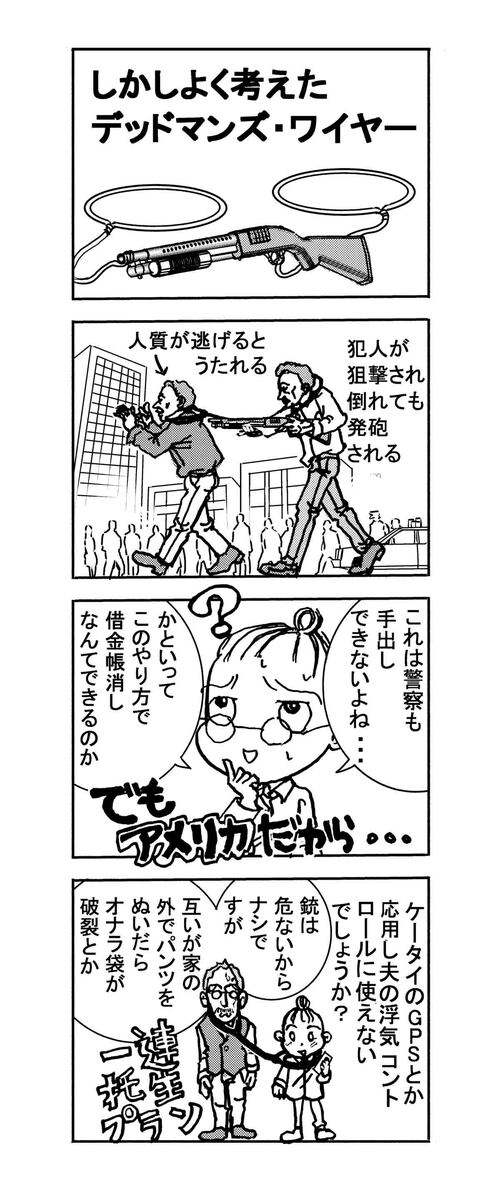 さかもとさんの『デッドマンズ・ワイヤー』漫画