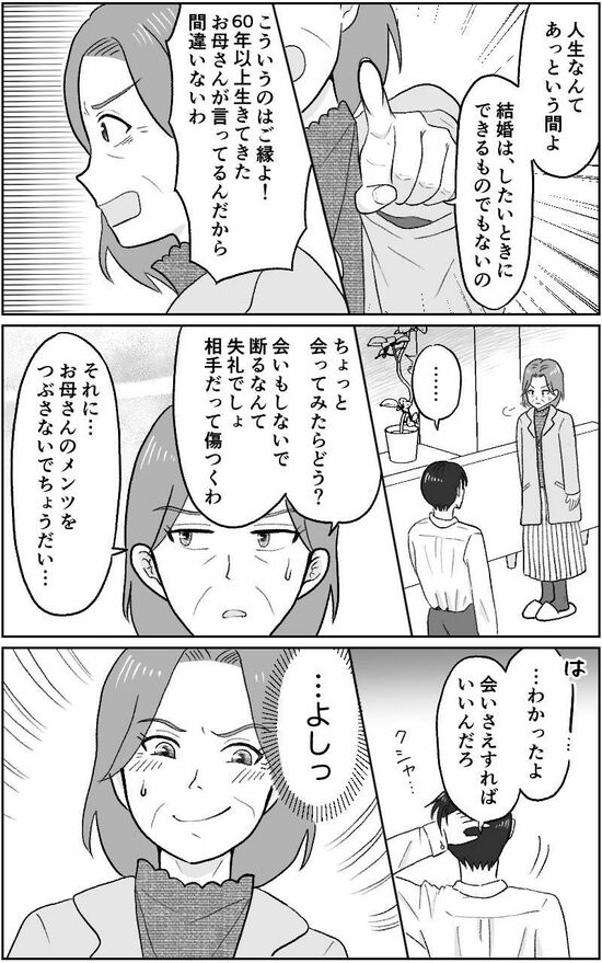 漫画「代理婚活」