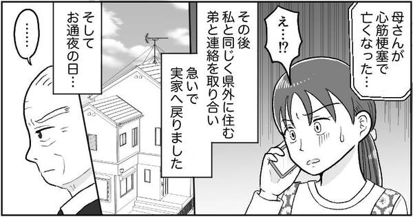 漫画「父の遺産トラブル」