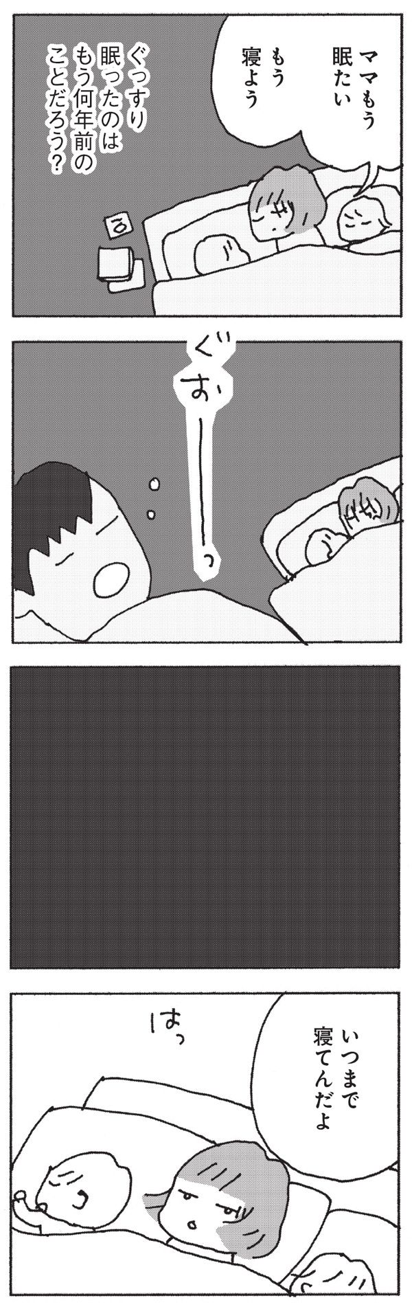 漫画 妻が口をきいてくれません 炎上