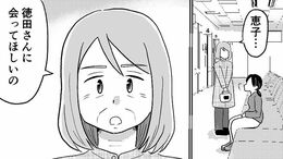【70代母の彼氏とついにご対面！？】70代の母が恋愛に夢中。娘として心配は絶えないけど…私が気にしすぎなの？【第９話まんが】