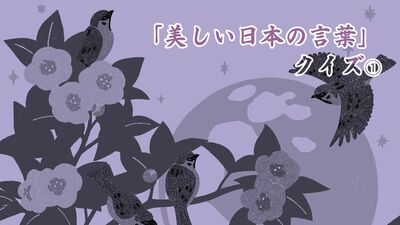 夏の四字熟語「九夏三＜ぷく＞」＜ぷく＞の漢字は…？【漢字脳トレ】季節や自然を表す四字熟語