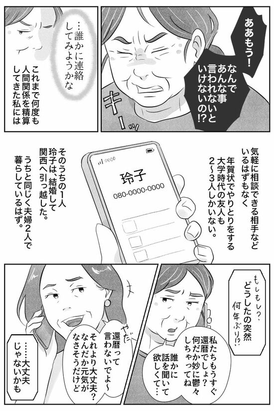 漫画『義姉がうらやましい』
