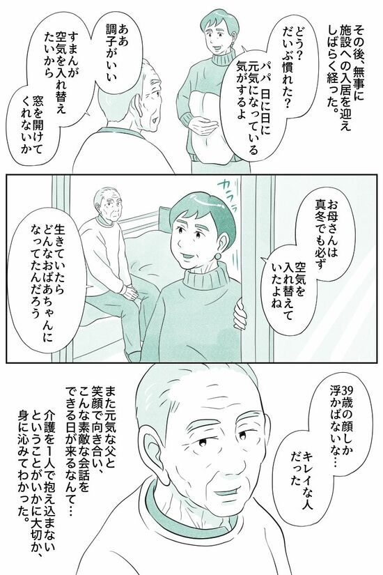マンガ『オーマイ・ダッド！父がだんだん壊れていく』