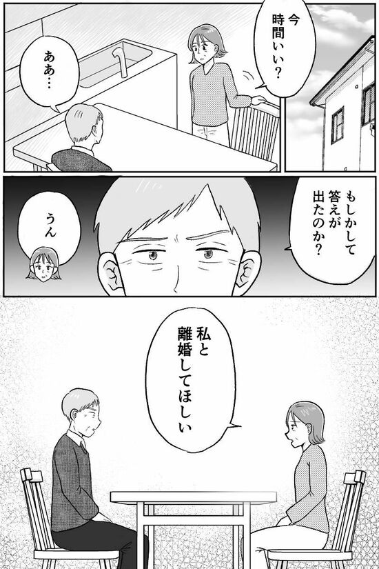 漫画『定年夫がお金の支配!?』