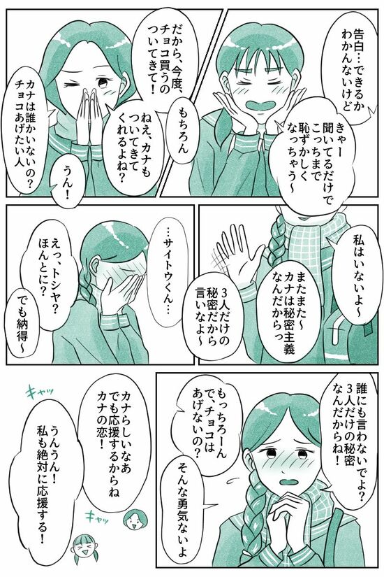 3人だけの秘密なんだからね！（マンガ『オーマイ・ダッド！父がだんだん壊れていく』）