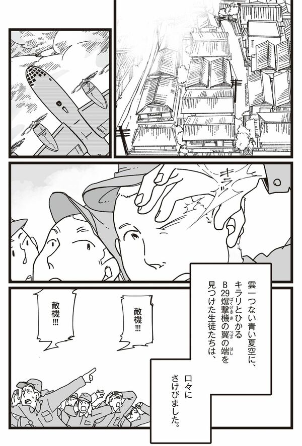 『漫画　いしぶみ　原爆が落ちてくるとき、ぼくらは空を見ていた』