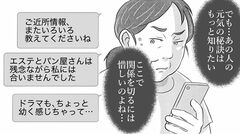 【田舎の価値観は合わない】楽しそうな義姉のマネをしたけど、期待して損した。夫は私の気持ちを分かってくれない【第４話まんが】