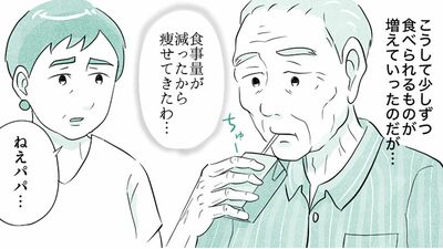 【食べ方を忘れた父】食事を工夫し、完食したら褒めるを繰り返したら「子どもじゃない。俺はお前の親だ！」と憤慨。先が見えない介護が辛い…老々介護の父と娘【第49話まんが】