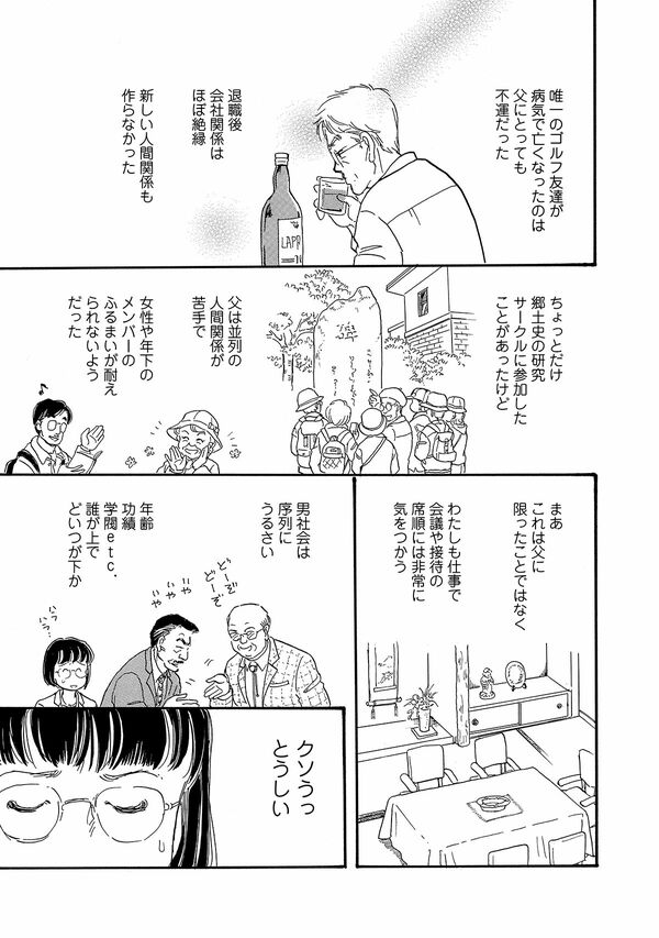 漫画『殿さまとわたし』