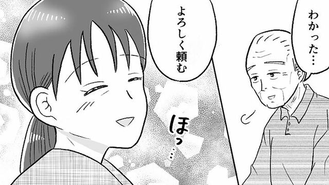 漫画「父の遺産トラブル」