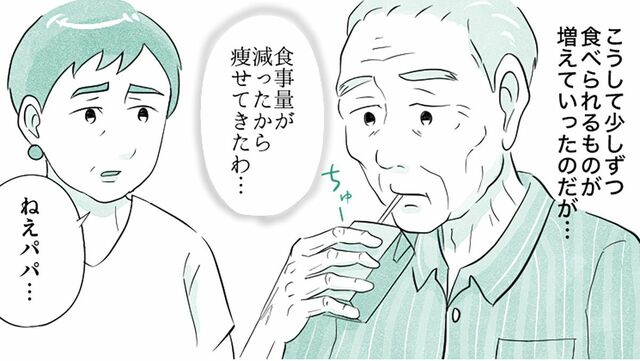 （マンガ『オーマイ・ダッド！父がだんだん壊れていく』）