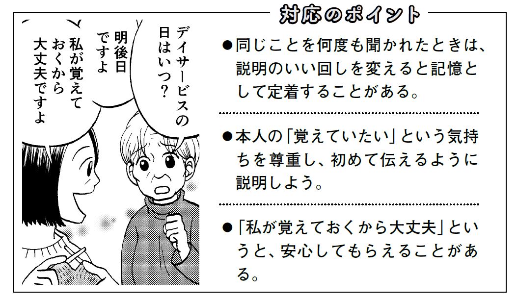 4ページ目）【漫画】認知症の側からこちらはどう見えている？何度も