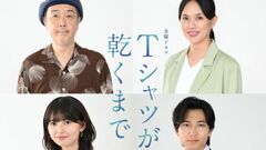 『Tシャツが乾くまで』トゲのある発言で周囲をかき乱すキーパーソン。あずさのパート先の古書店主を演じるのは…リリー・フランキーさん＜キャスト紹介＞