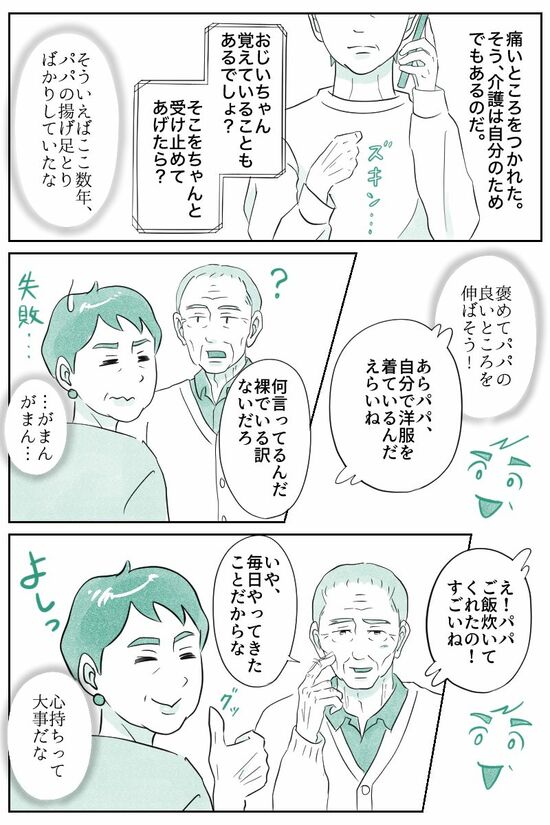 （マンガ『オーマイ・ダッド！父がだんだん壊れていく』）