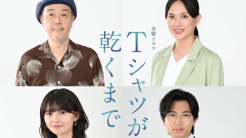 『Tシャツが乾くまで』職場を盛り上げるムードメーカー。咲子の〈アネゴ的存在〉を演じるのは、臼田あさ美さん＜キャスト紹介＞