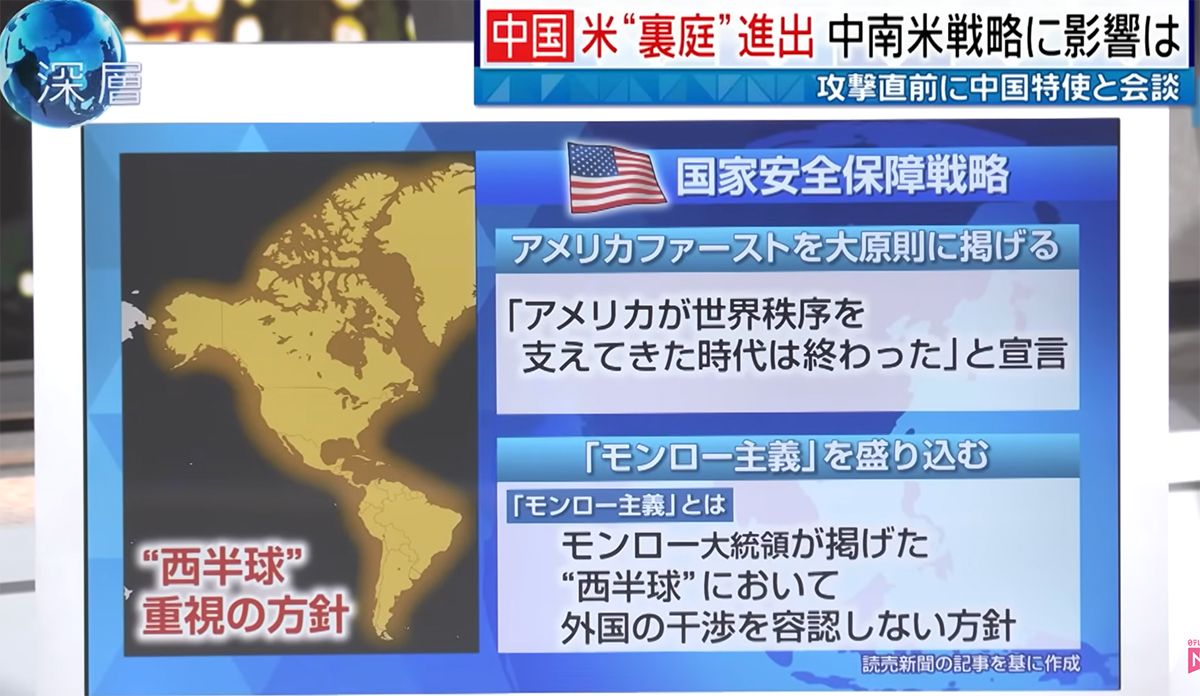 中国米”裏庭”進出　中南米戦略に影響は©️日本テレビ