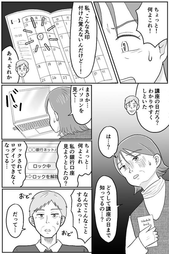 漫画『定年夫がお金の支配！？』
