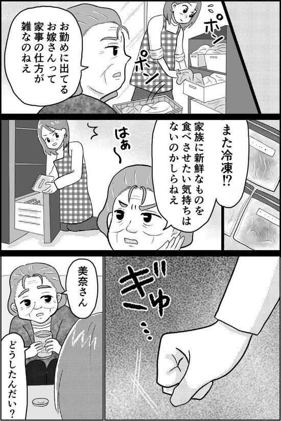 漫画「介護マウント」