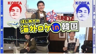 チョナンカンこと草なぎ剛が、初心者でも楽しめる韓国・釜山の魅力を紹介する1泊2日の旅へ。自身のYouTubeで動画配信開始