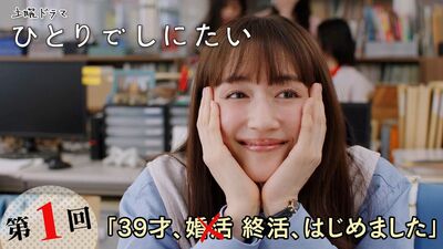 綾瀬はるか主演の終活ドラマ『ひとりでしにたい』が１月３日に全話一挙再放送