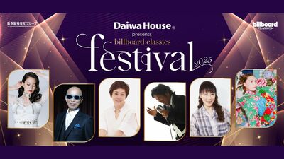 「Daiwa House presents billboard classics festival 2025」の東京・兵庫の公演チケットを各50名様にモニター特別価格でご案内