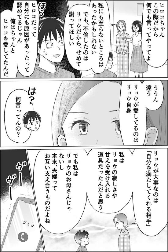 漫画『10歳下の夫の裏切り』