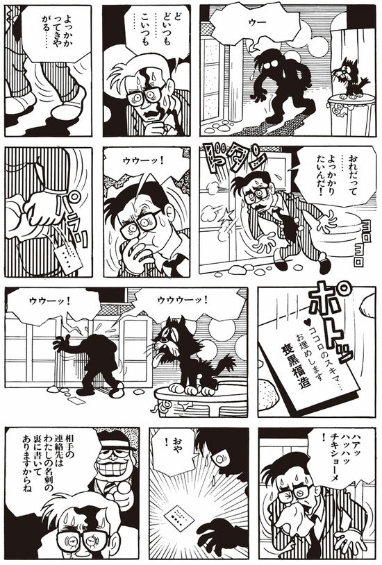 漫画『笑ゥせぇるすまん』藤子不二雄A