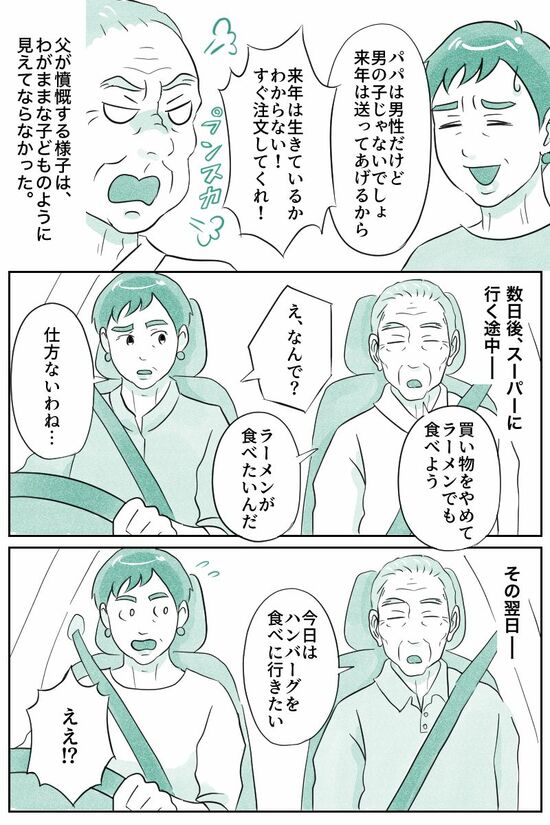 （マンガ『オーマイ・ダッド！父がだんだん壊れていく』）