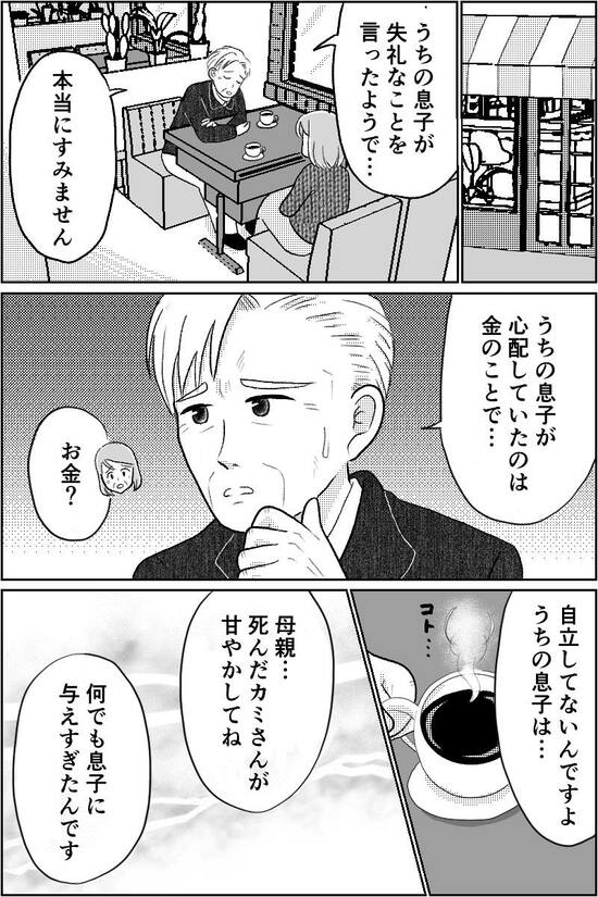 漫画「70代恋愛」