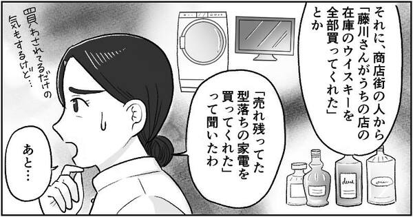 漫画「父の遺産トラブル」