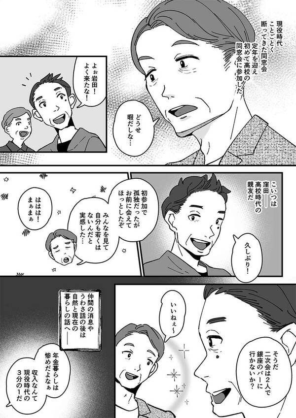 （マンガ　『相続6つの物語』原案：本郷尚　漫画さえじまゆう）