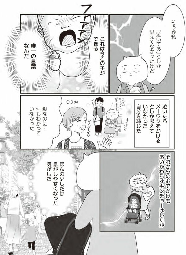 漫画『正しいお母さんってなんですか！？』