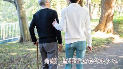 介護<される側>のホンネ「今の私でも手伝えることはある?」「飲み物に全部とろみがついていて…」