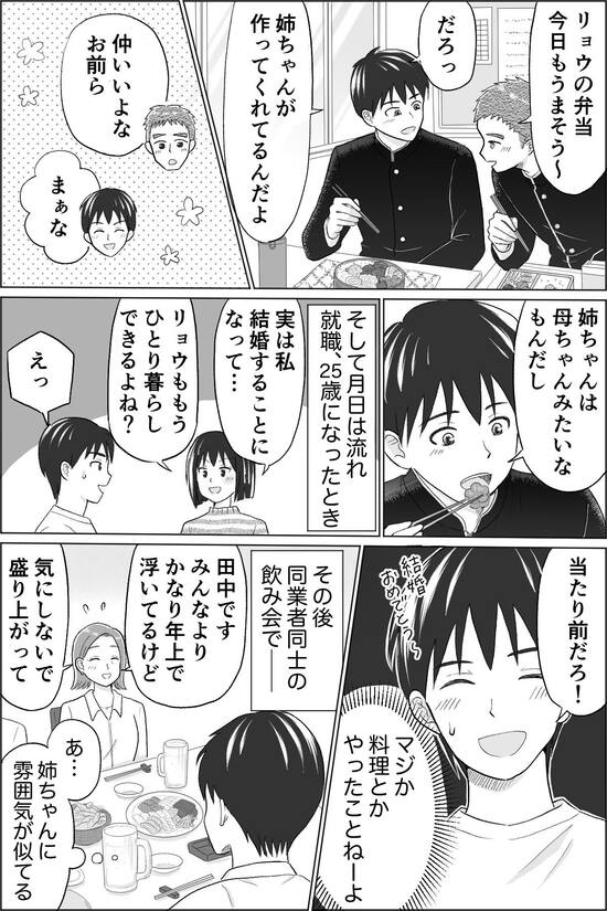 漫画『10歳下の夫の裏切り』