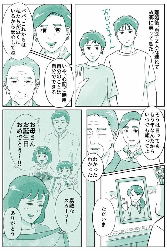 （マンガ『オーマイ・ダッド！父がだんだん壊れていく』）
