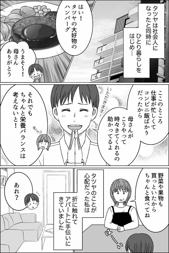 〈オムニバス漫画〉お金目当ての息子の彼女
