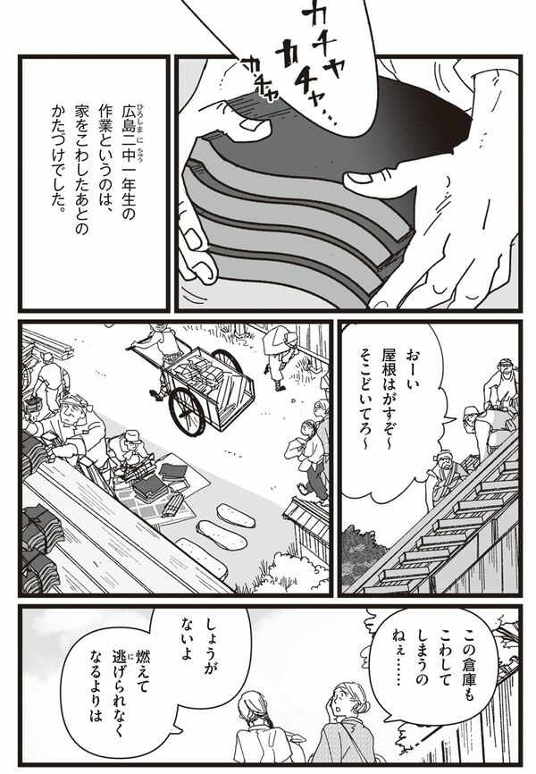 『漫画　いしぶみ　原爆が落ちてくるとき、ぼくらは空を見ていた』