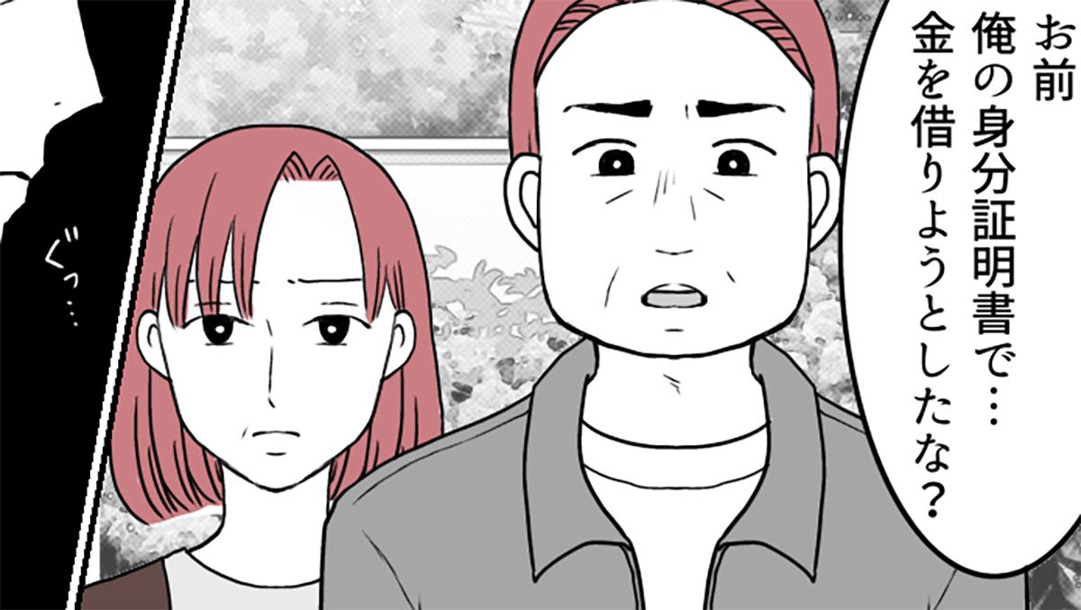 【金をせびる義妹に振り回されて】「俺の名義で借金しようとしたな？」夫は義妹を問い詰めて…【第3話まんが】