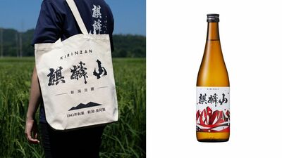 新潟の人気日本酒を堪能できるチャンス「麒麟山（きりんざん） 伝統辛口　麒麟山オリジナルトートバッグ付き」を5名様に