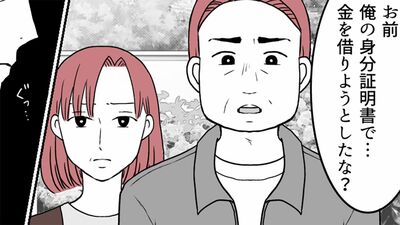 【金をせびる義妹に振り回されて】「俺の名義で借金しようとしたな？」夫は義妹を問い詰めて…【第3話まんが】